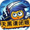 天黑请闭眼taptap版 1.1.6