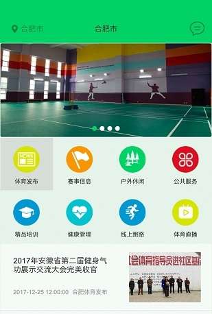 运动合肥截图