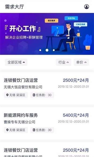 开心灵工截图