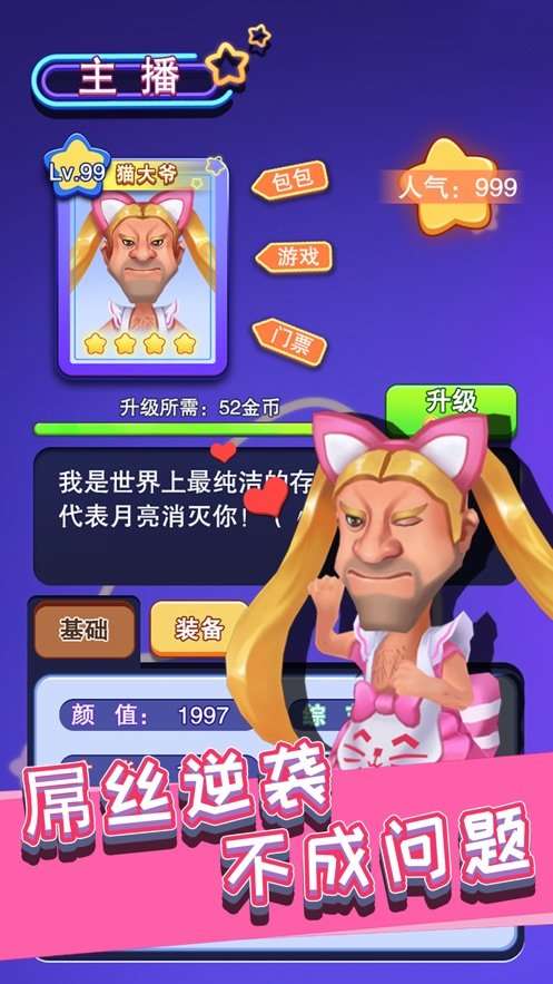 主播也疯狂ios版截图