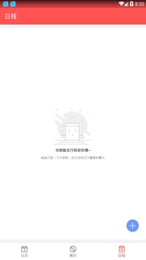中国老黄历截图
