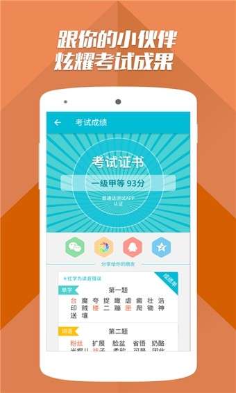 普通话水平考试截图