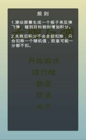 无限反弹游戏截图