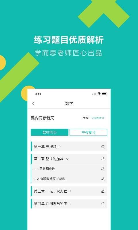 学而思题库截图