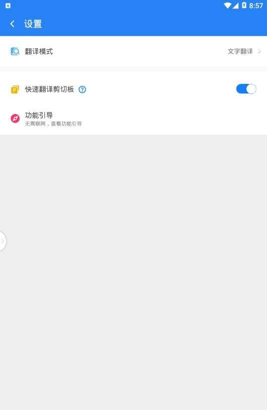 Hi Translate截图