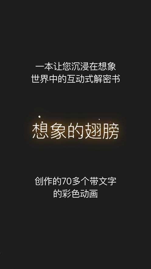 想象的翅膀游戏截图