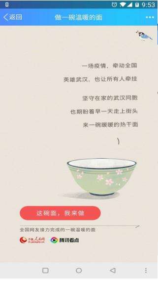 做一碗温暖的面截图