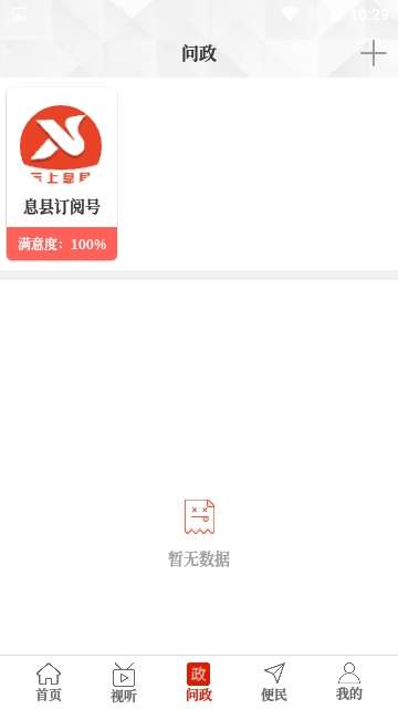 云上息县截图