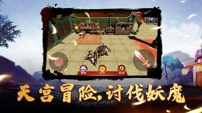 趣萌西游官方版截图