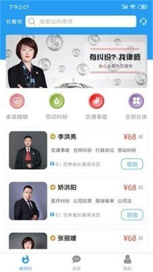 律师行法律咨询截图