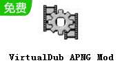 VirtualDub APNG Mod v1.9.11.1 最新版