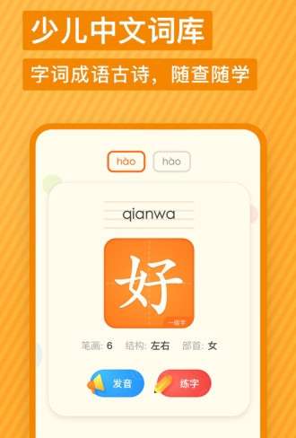有道少儿词典截图