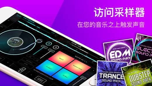 edjing Mix截图