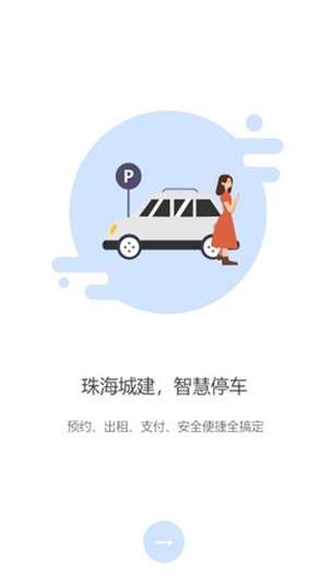 掌中停截图