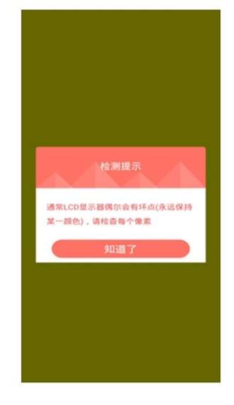 屏幕坏屏检测截图