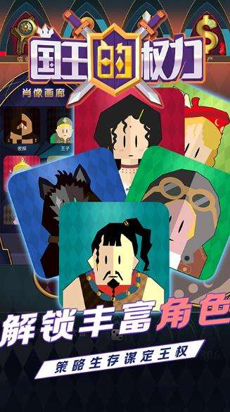 国王的权利游戏截图