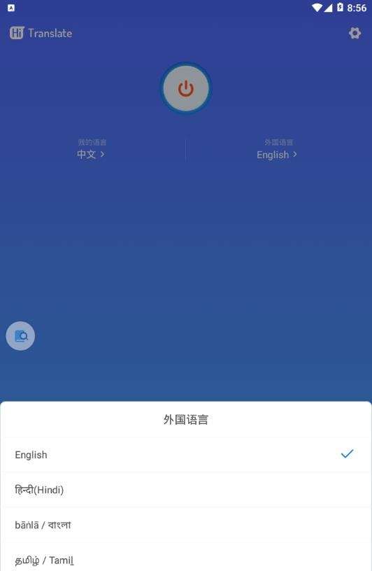Hi Translate截图