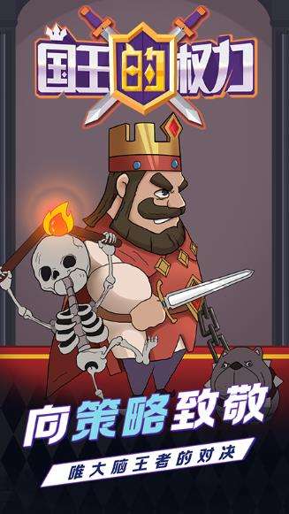 国王的权利游戏截图