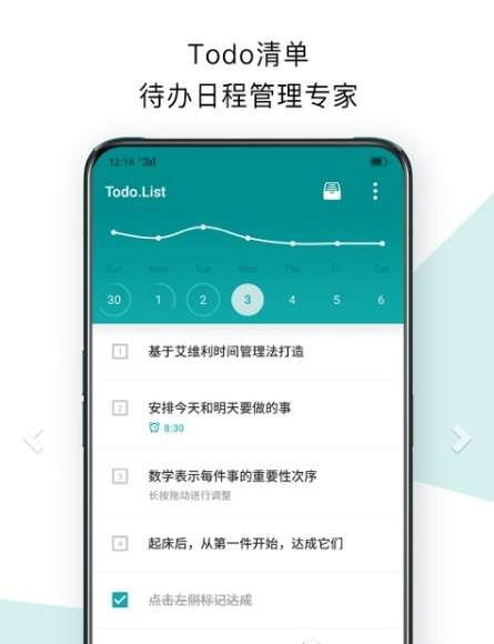 Todo清单截图