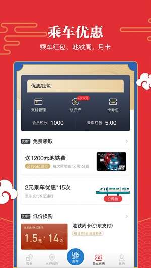易通行截图