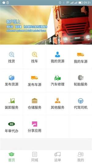 货加车截图