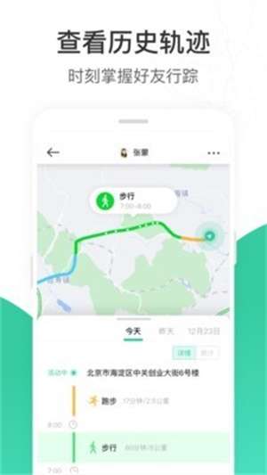 时刻守护截图