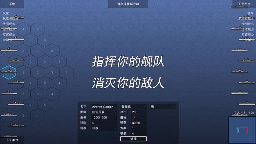 海军战棋游戏截图