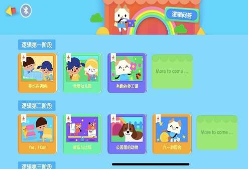 优学猫逻辑截图