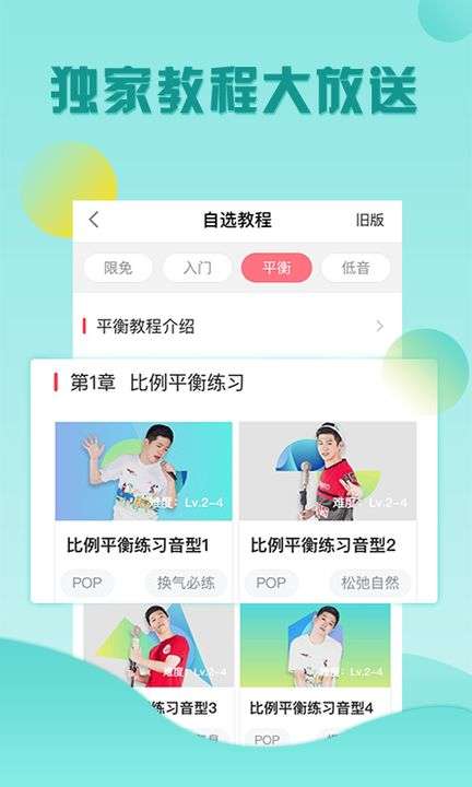 歌者盟学唱歌截图