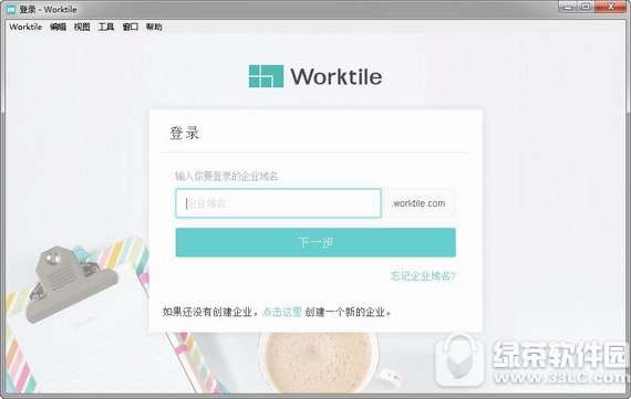 worktile电脑版 截图