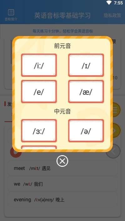 英语音标零基础学习截图