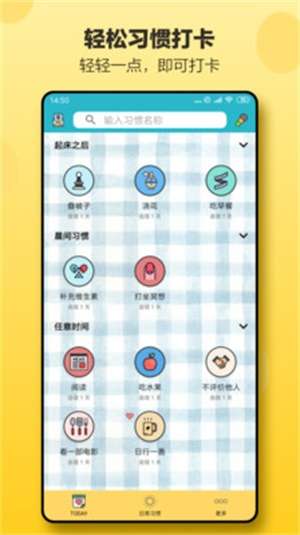 小日常习惯打卡截图