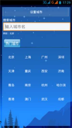 晴雨天气截图