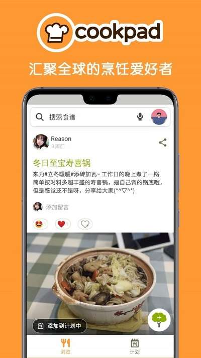 Cookpad菜板截图