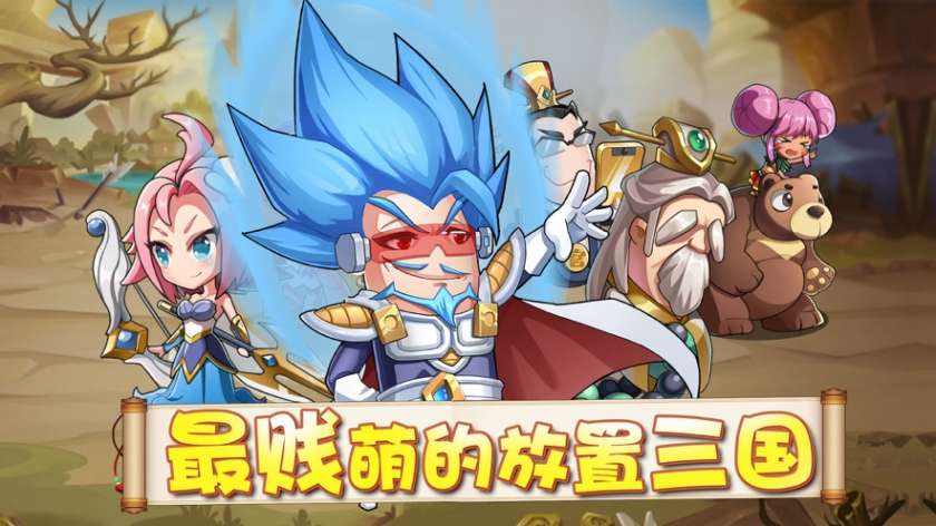 超凡萌将传官网版截图