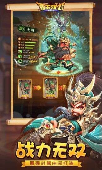 霸王雄心之傲世三国官网版截图