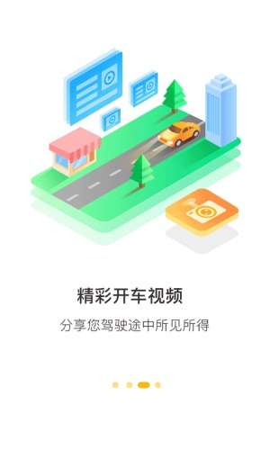 360行车助手截图