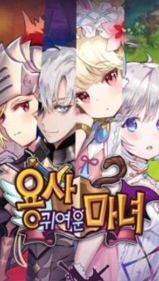 勇士的可爱魔女游戏截图