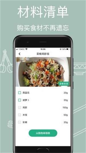 宠物食谱截图