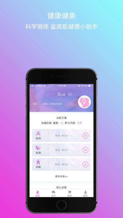 7动凯格尔成人运动截图