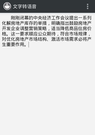 文字转语音截图