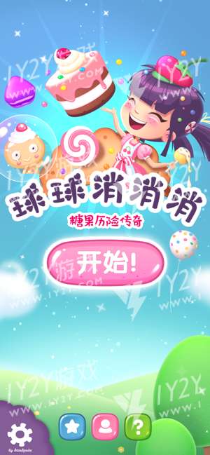 球球消消消红包版截图