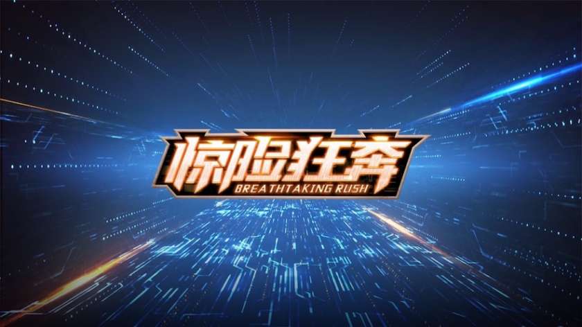 刺激狂奔游戏截图