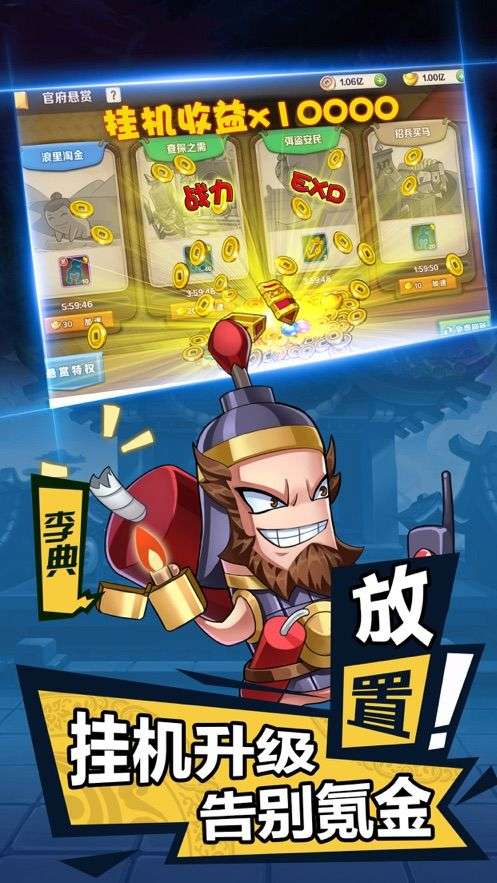 憨憨三国游戏截图