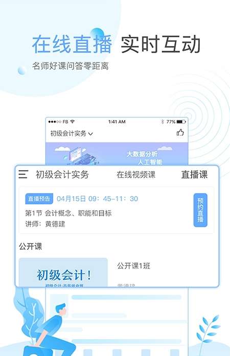 在学网截图