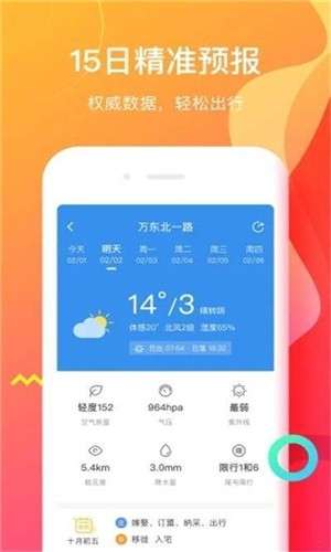 候鸟天气截图