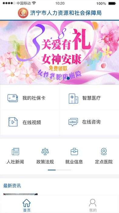 济宁人社通截图