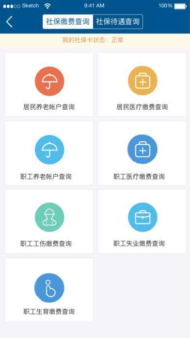 济宁人社通截图