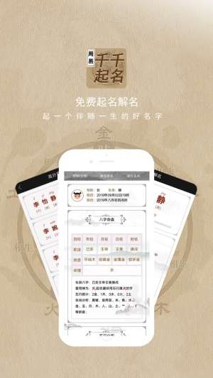 千千起名软件截图