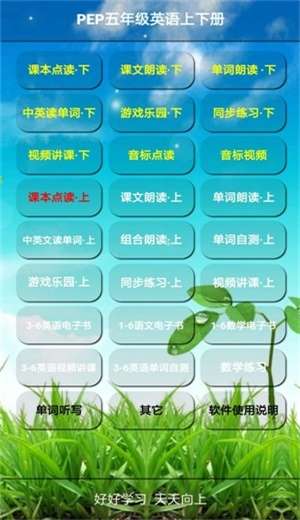 小学英语五年级下册截图